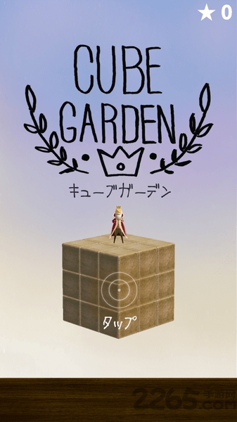 漫步花园手机版