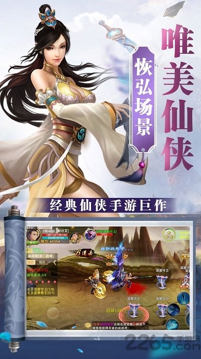 诛仙逍遥手机版