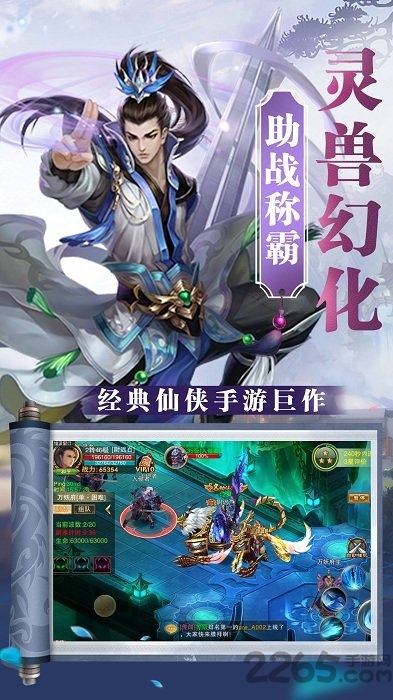 诛仙逍遥手机版