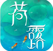 荷露寻梦之旅手游
