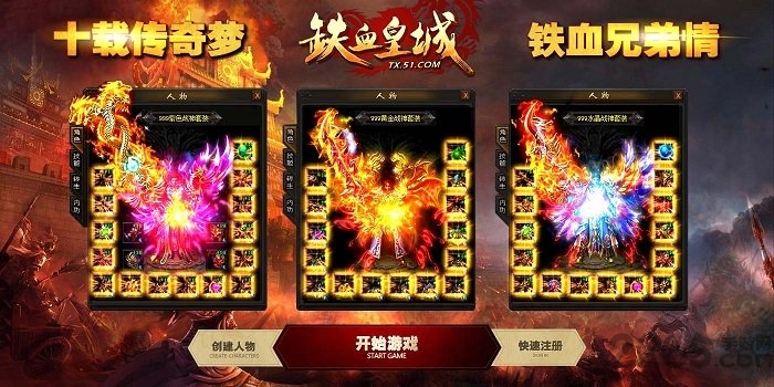 51铁血皇城手机版