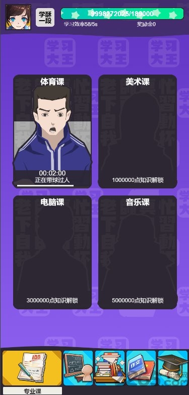 学习高手游戏