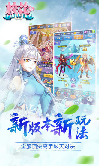 安趣校花的贴身高手手游