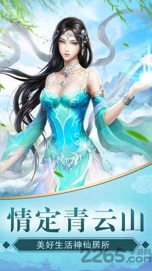 天山剑决手游51版