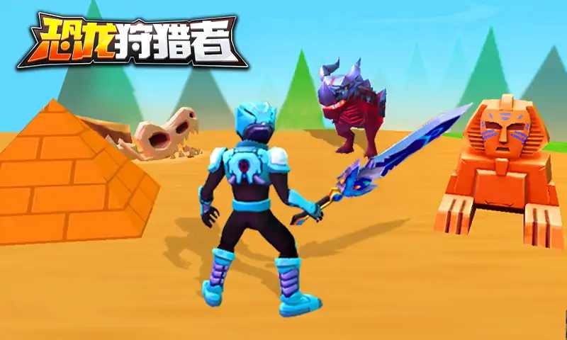铠甲勇士恐龙狩猎者游戏