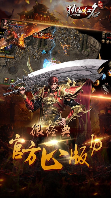 热血红名无限元宝版