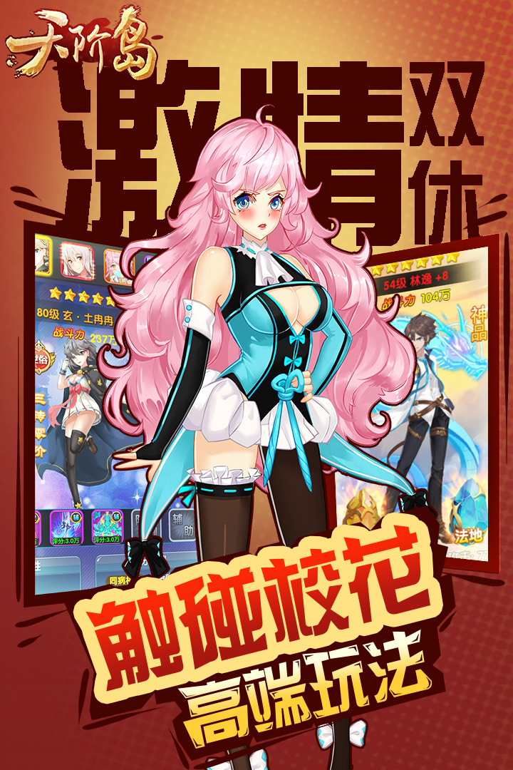 天阶岛手游腾讯版