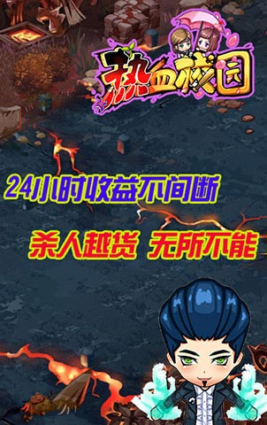 热血校园游戏