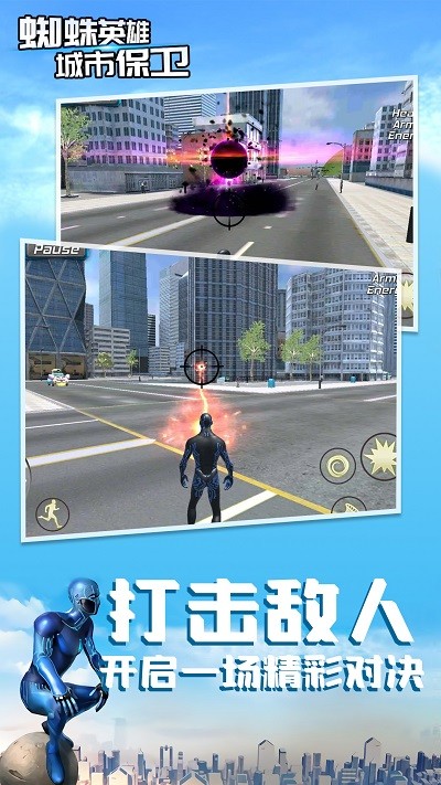 蜘蛛英雄城市保卫游戏