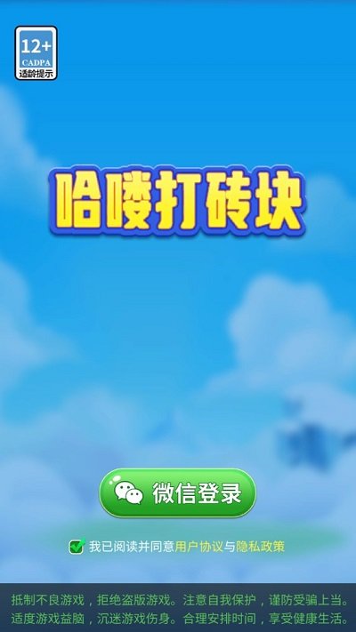 哈喽打砖块游戏