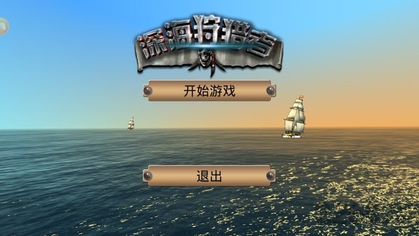 深海狩猎者手机版