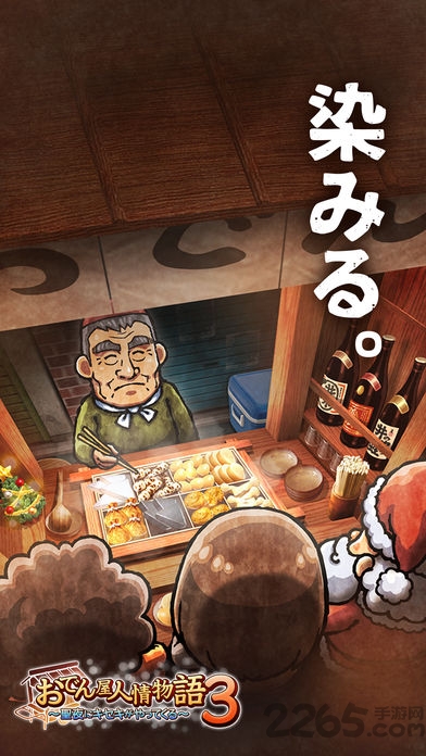 关东煮店人情故事3无限金币版