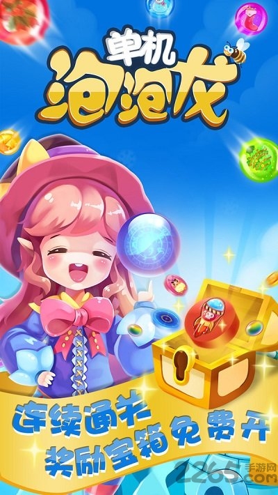 单机泡泡龙中文版