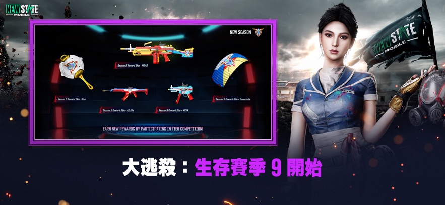 pubg new state国际版下载