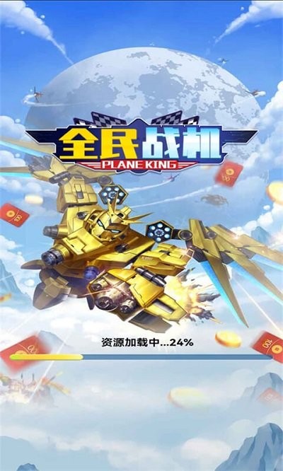 全民战机游戏