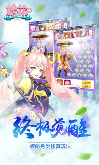 安趣校花的贴身高手手游