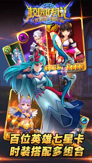 校园传说taptap版
