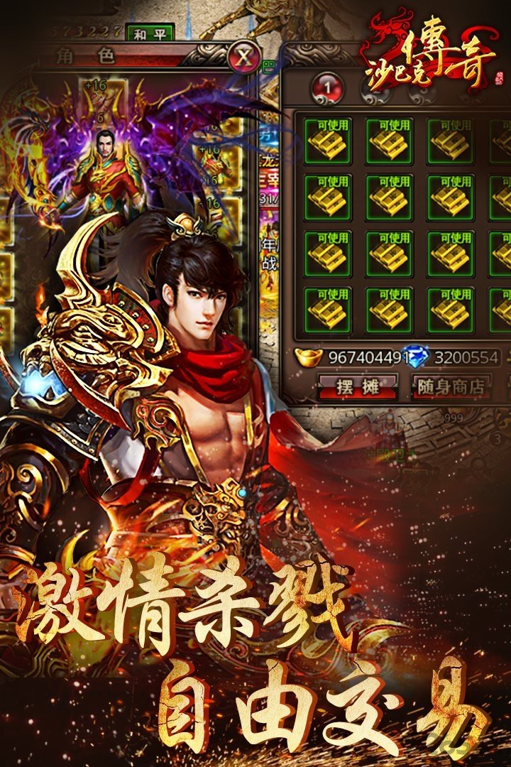沙巴克传奇华为客户端