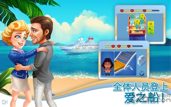 爱之船第二次机会手游