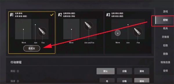 pubg new state更改布局设置教程