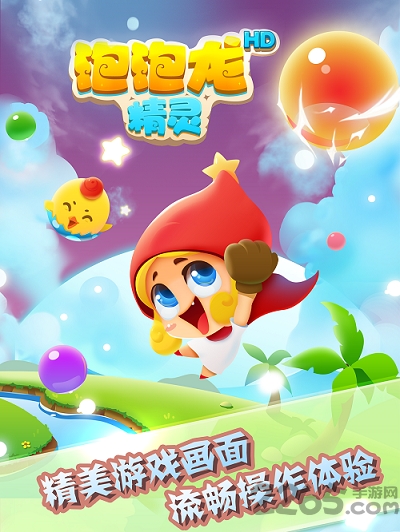 泡泡龙精灵九游官方版下载