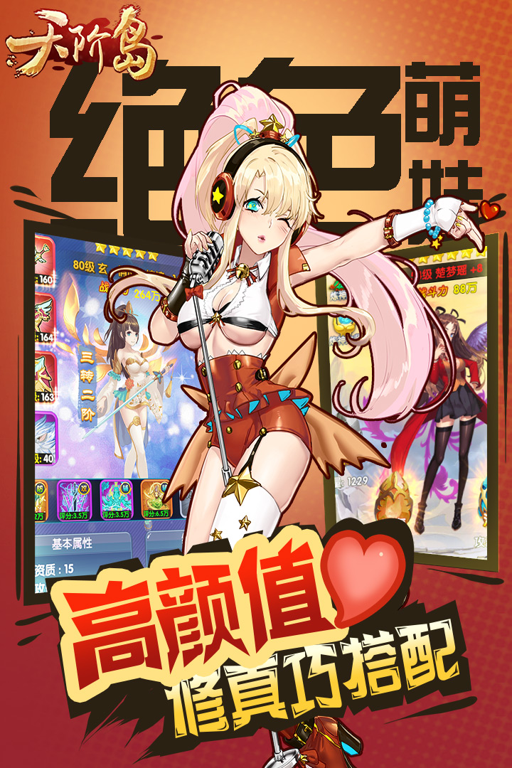 天阶岛手游腾讯版