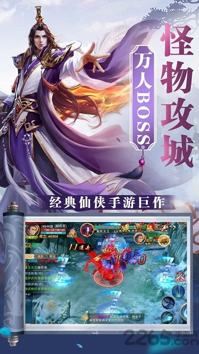 诛仙逍遥手机版