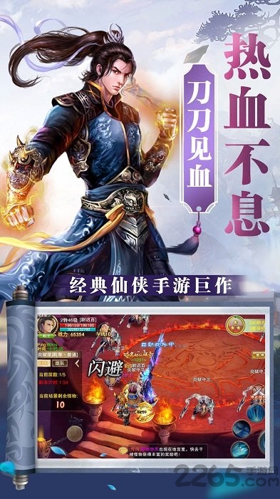 诛仙逍遥手机版