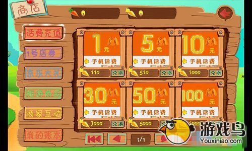 《万兔思瑞》金萝卜换取话费新攻略[多图]图片3