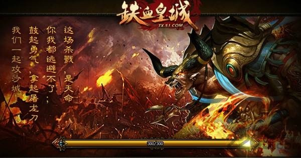 51铁血皇城手机版