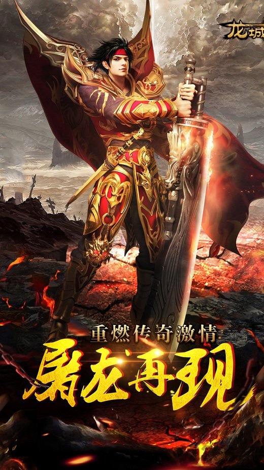 龙城之怒九游登录版