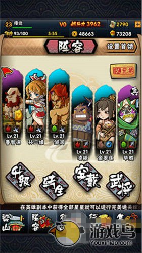 《全民水浒》新手攻略 教你迅速成为好汉[多图]图片3