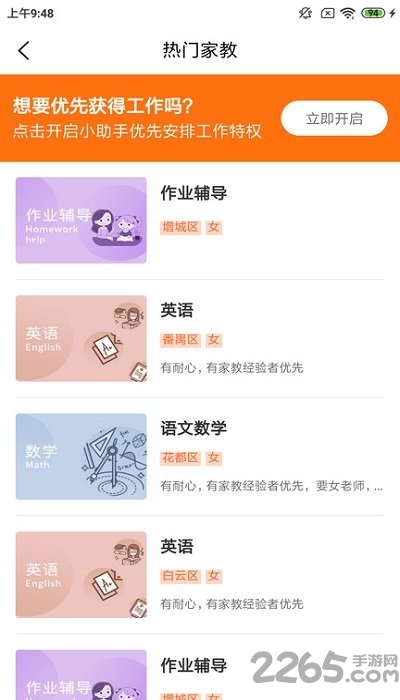 栗志老师版app