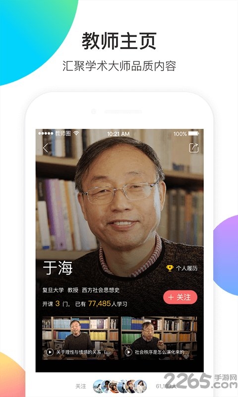 老师圈官方版