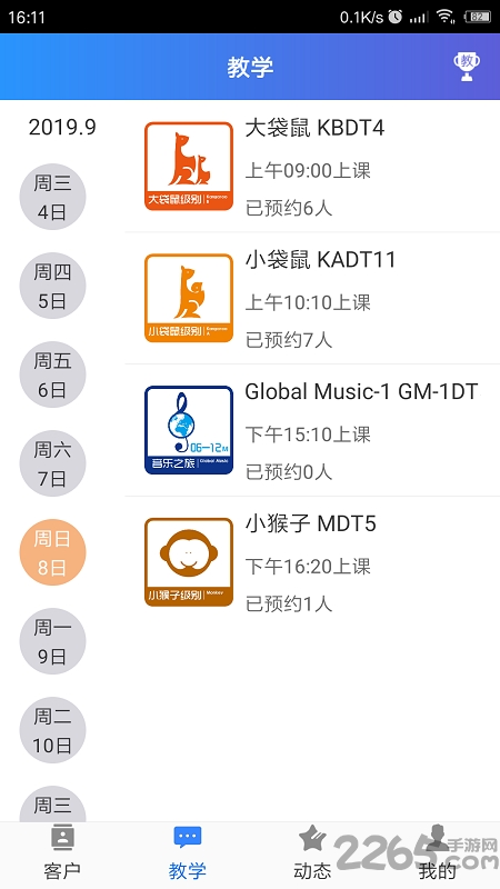 a索早教老师端官方版