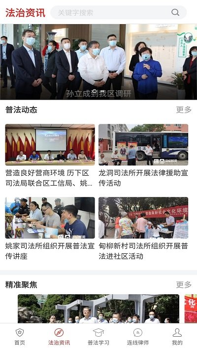 精准普法平台