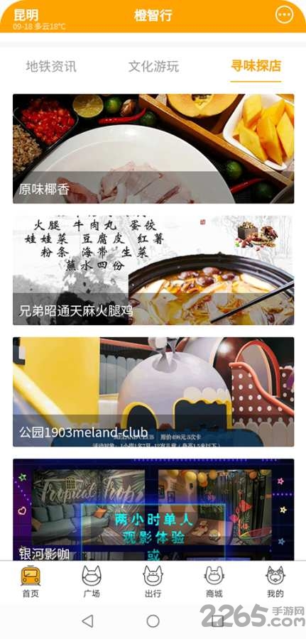 橙智行app下载