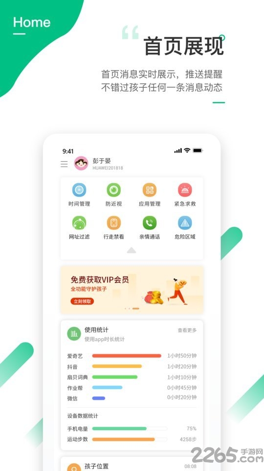 爱学生老师端