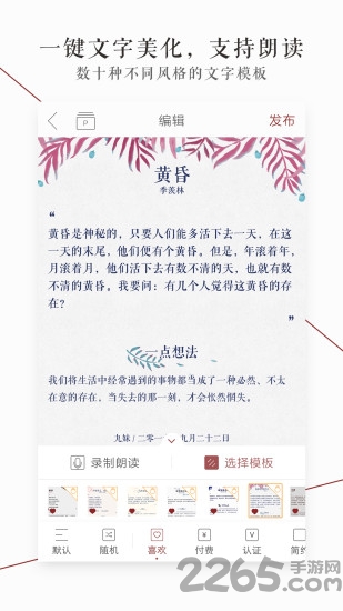萝卜书摘app