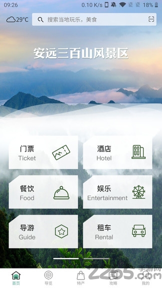 云游三百山app