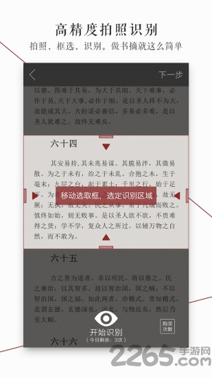 萝卜书摘app
