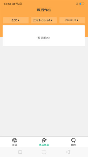 夸哩教师端
