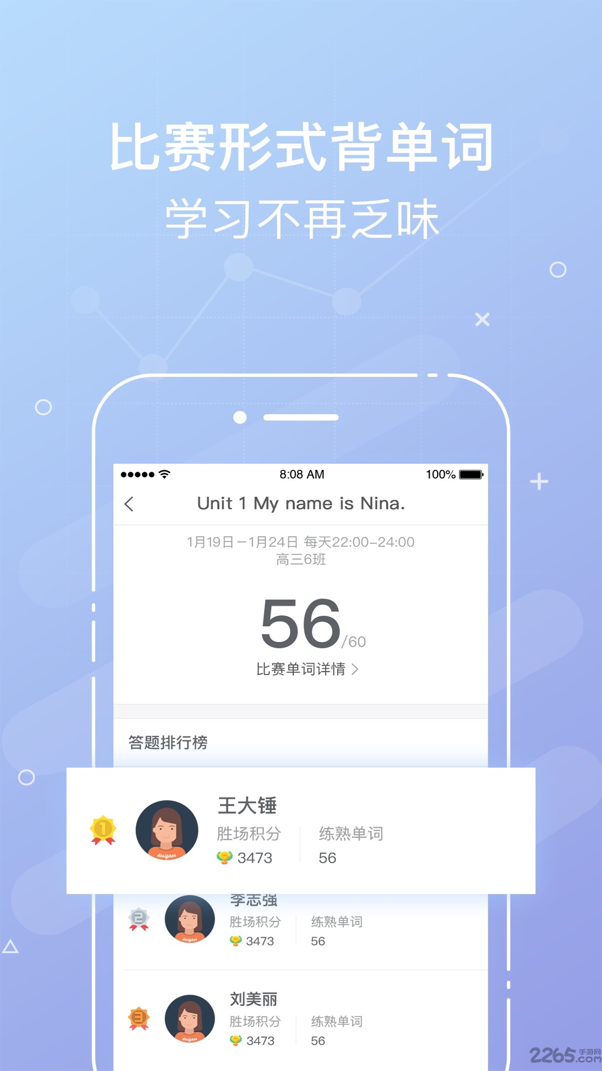 单词部落老师版