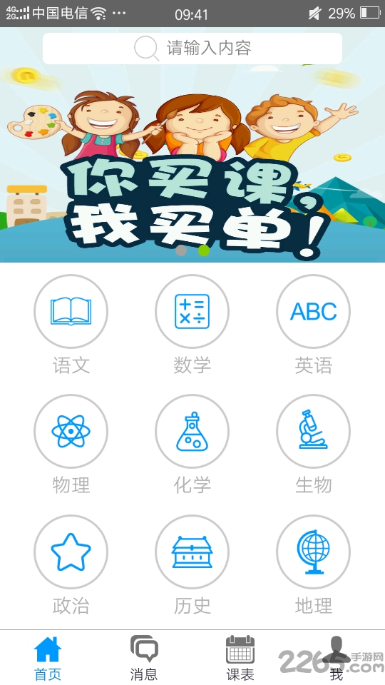 我享学老师版app 我享学老师版app