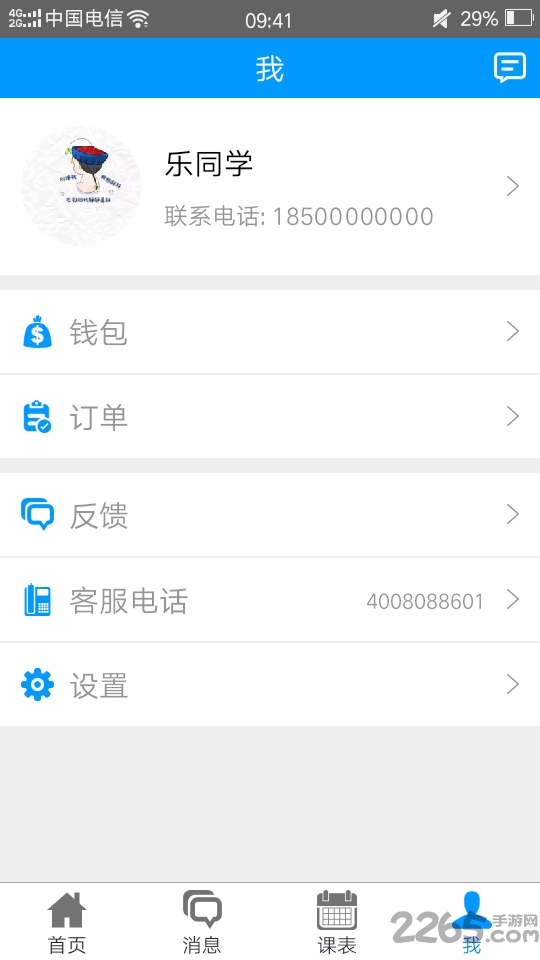 我享学老师版app 手机我享学老师版下载