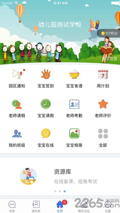 太保幼教老师版