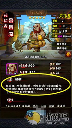 《全民水浒》新手攻略 教你迅速成为好汉[多图]图片5