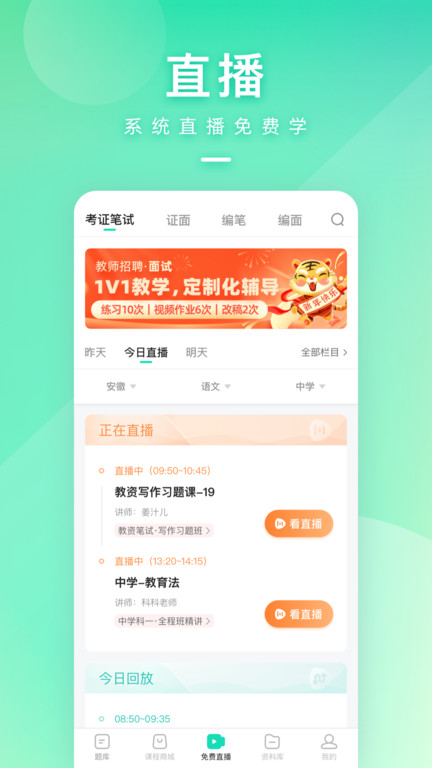一起考教师app手机版