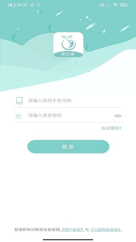 乐校家园家长版