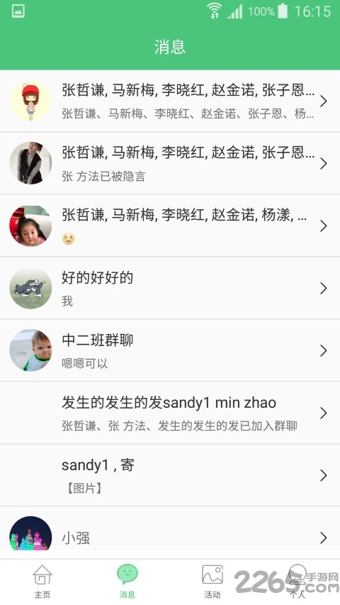青浦世幼app